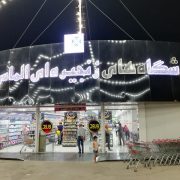 فروشگاه های زنجیره ای الماس شهر شیراز