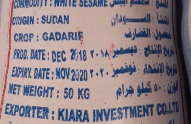 کنجد سودانی PJS